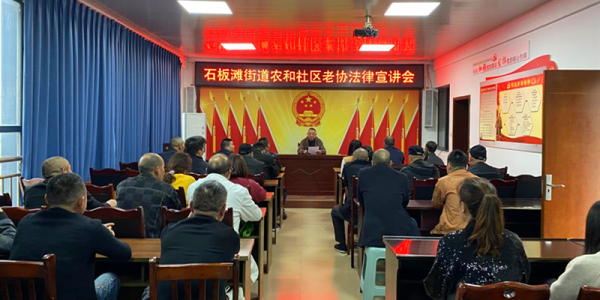 成都市新都区石板滩街道农和社区老年协会：农和社区开展老年人法律宣讲活动