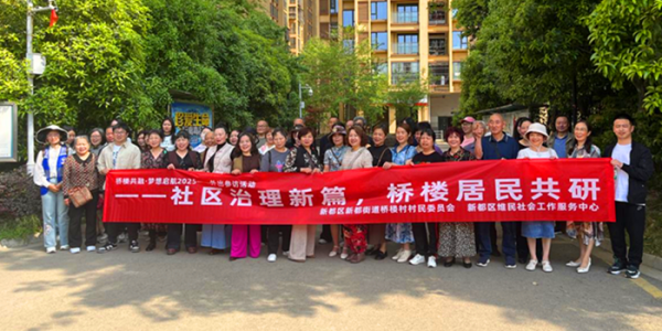 四川新都：多元共治·活力桥楼以“五维共治” 模式构建可持续治理生态实践案例 ...