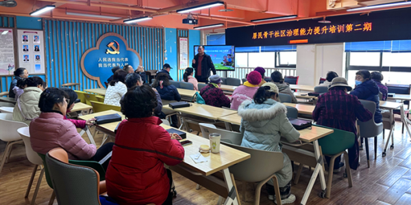 成华区二仙桥街道长林盘社区居民骨干社区治理能力提升培训第二期 ...